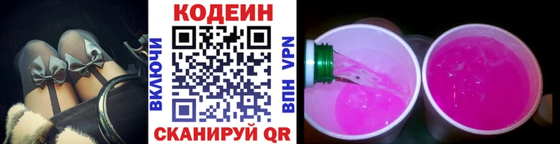 Кодеин напиток Lean (лин) Мезень